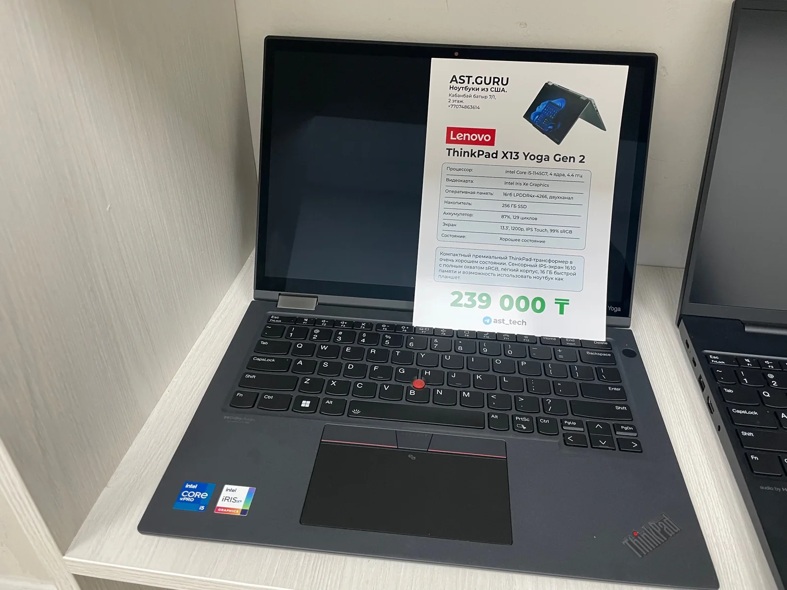 Ноутбук ThinkPad на витрине шоурума AST.GURU